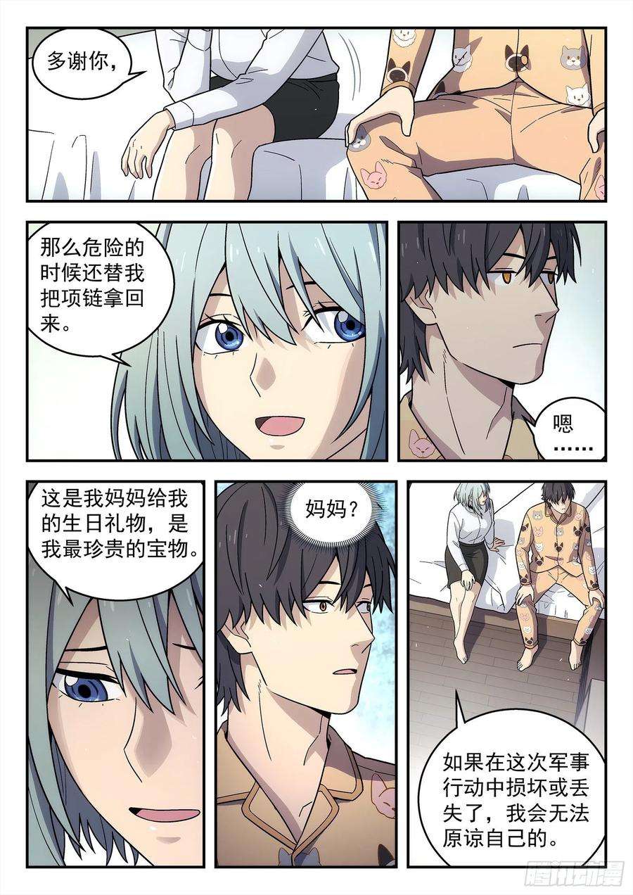 星海荣耀212：吃醋
