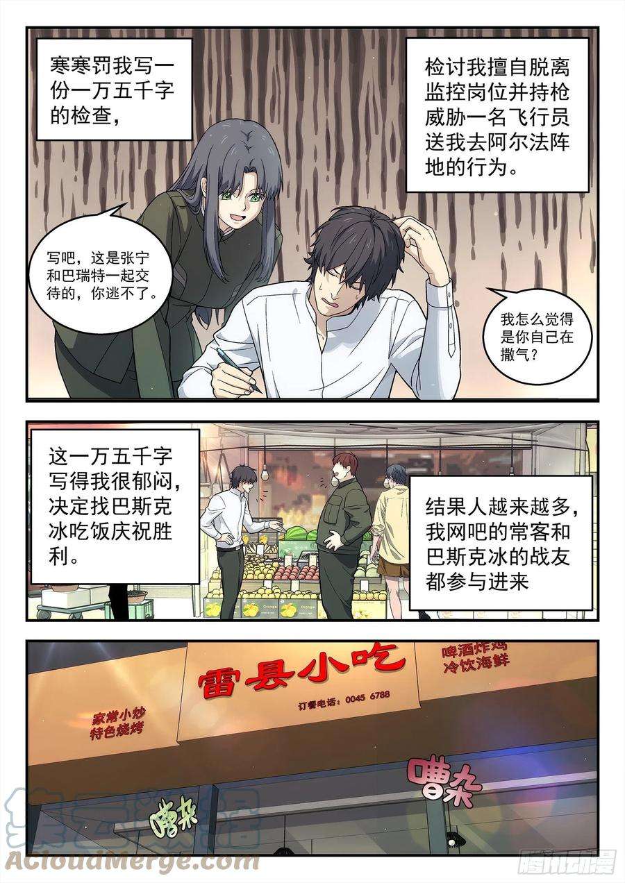 星海荣耀212：吃醋