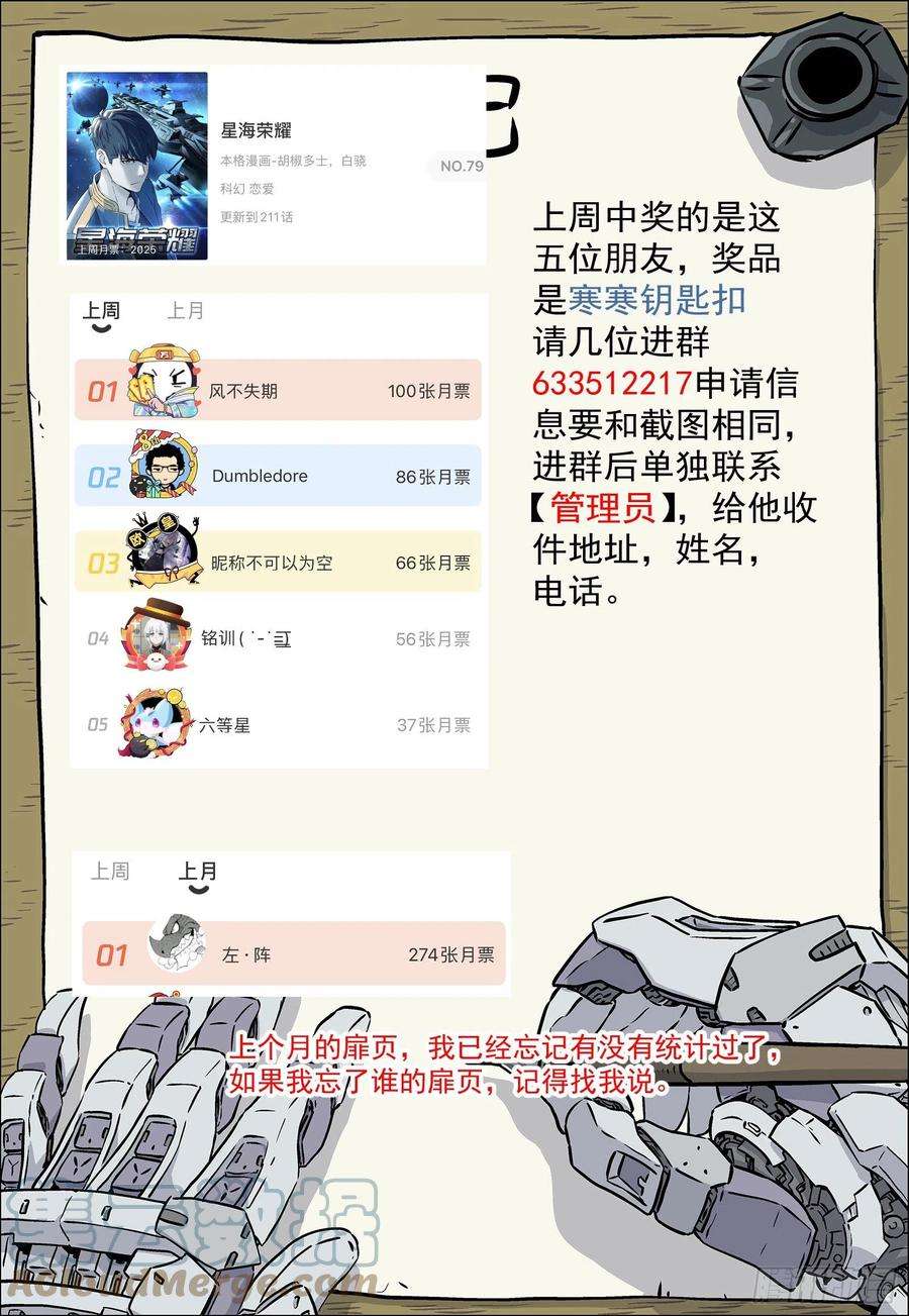 星海荣耀212：吃醋