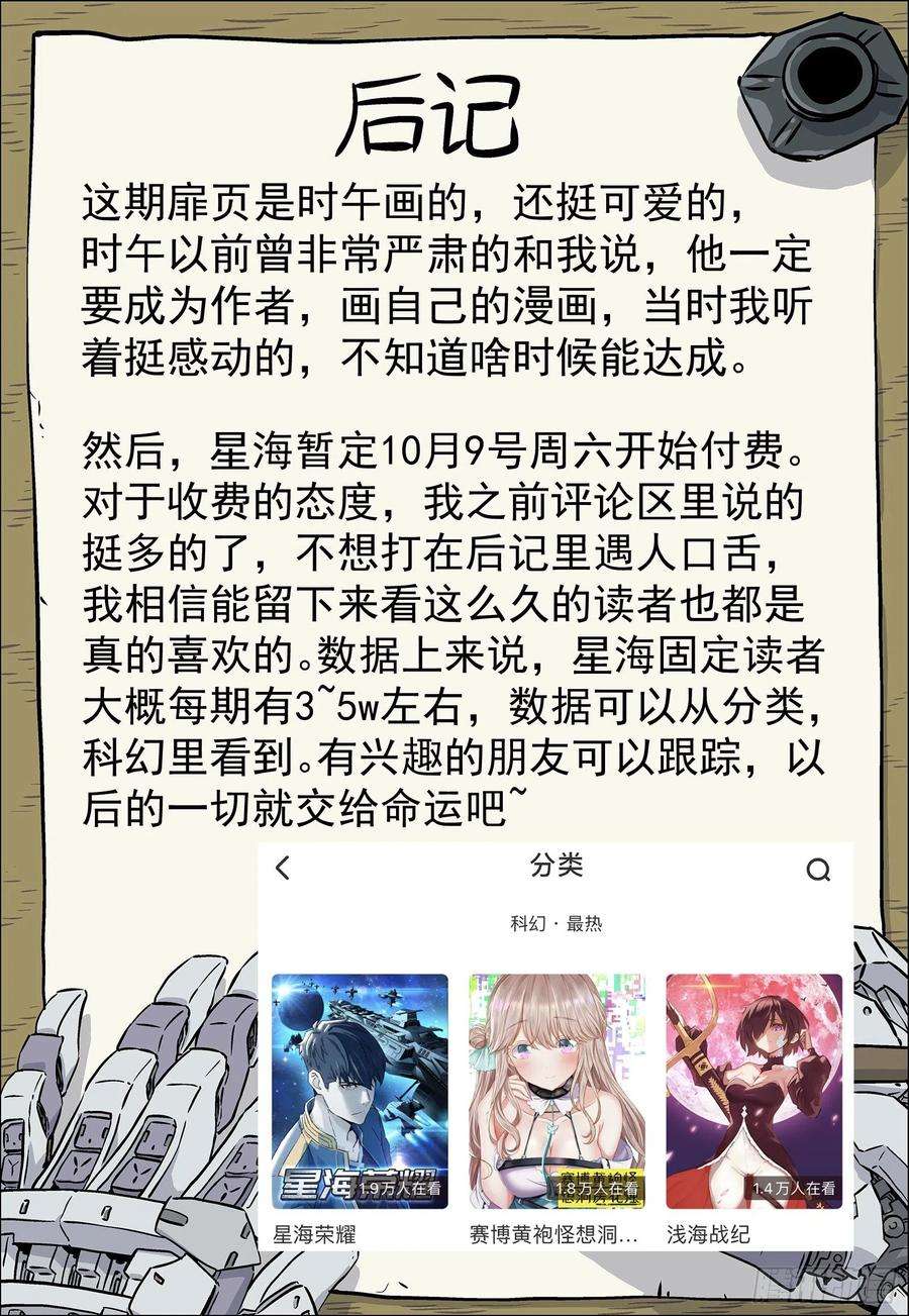 星海荣耀212：吃醋