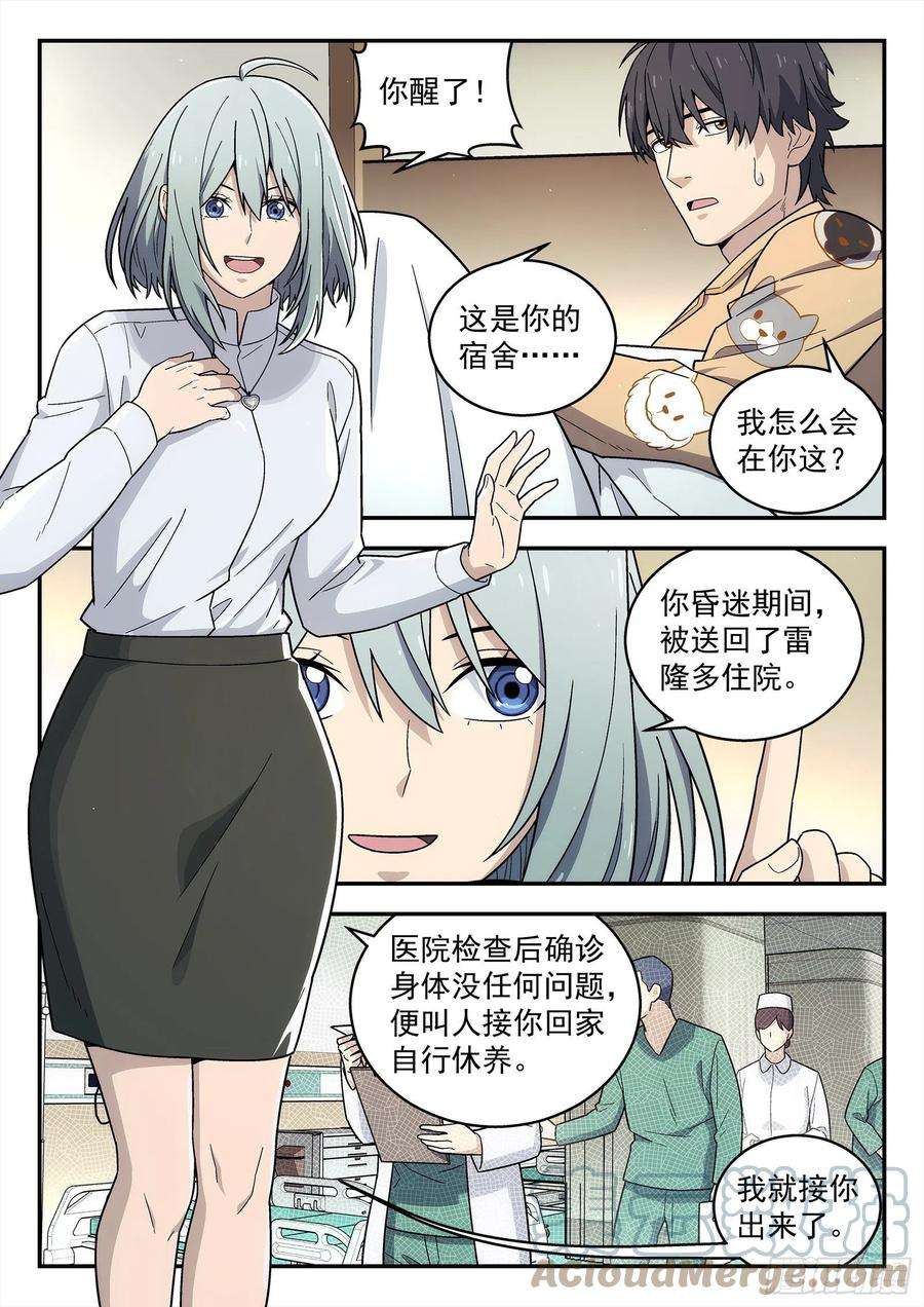 星海荣耀212：吃醋