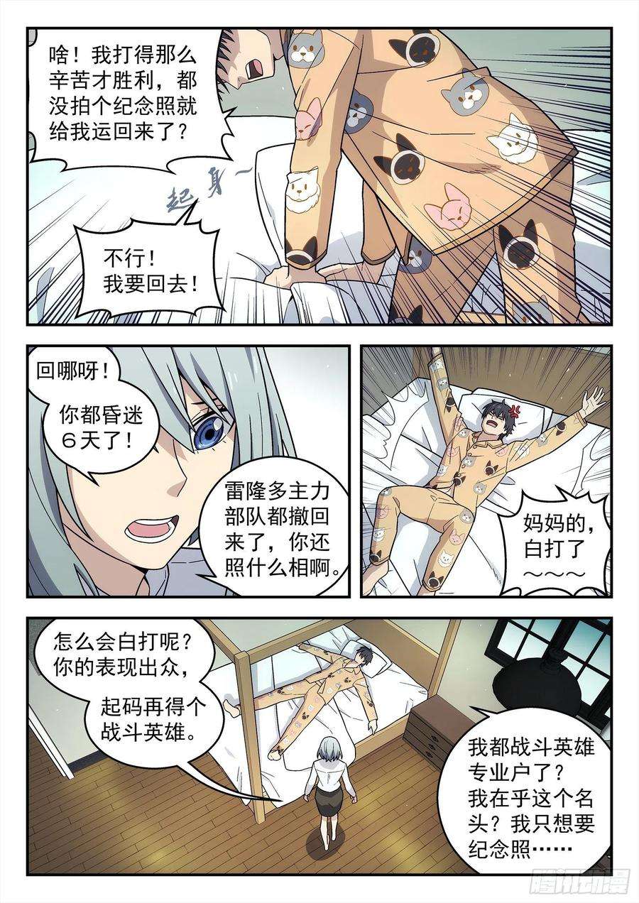 星海荣耀212：吃醋