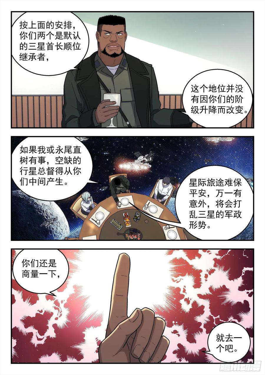 星海荣耀213：二选一