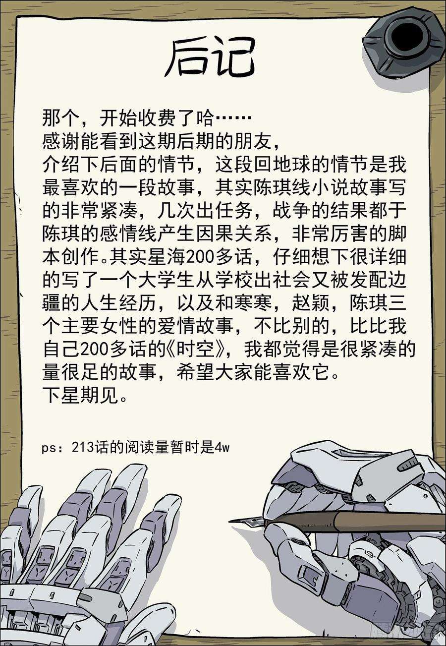 星海荣耀214：如果我话地球……