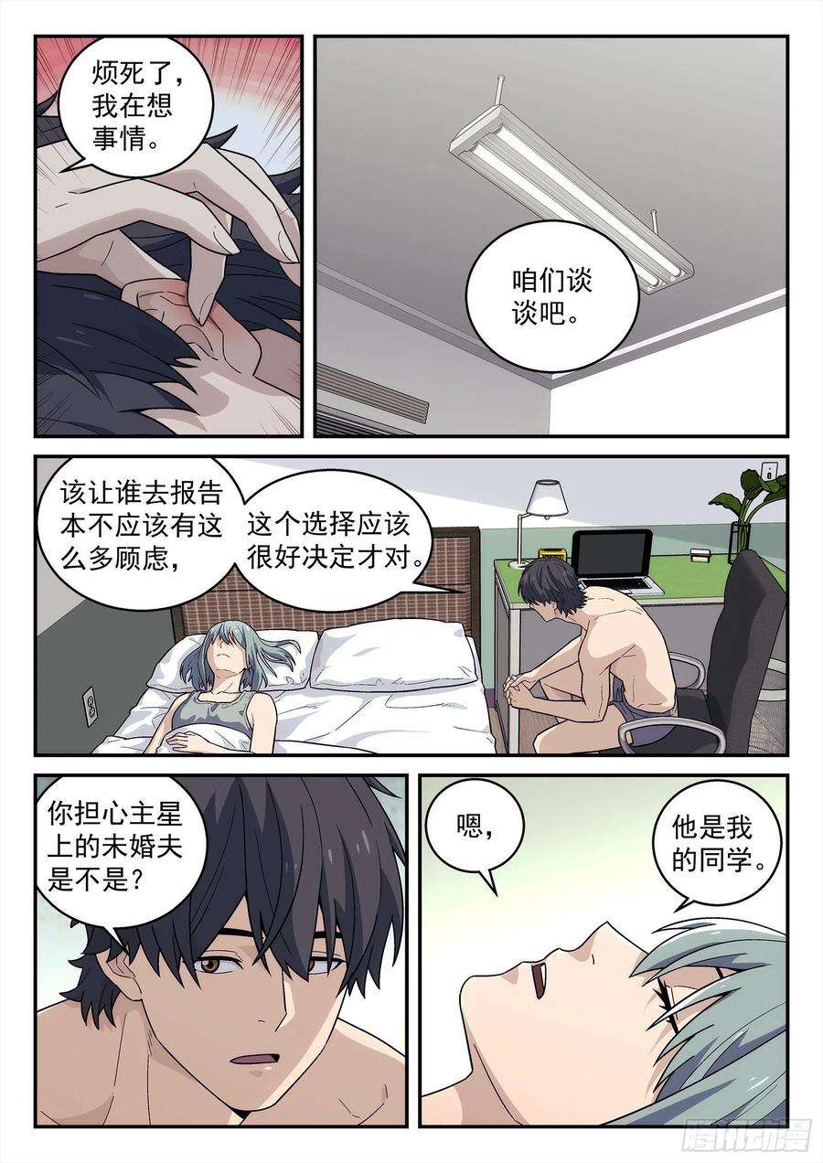 星海荣耀214：如果我话地球……