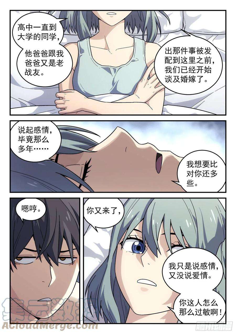 星海荣耀214：如果我话地球……