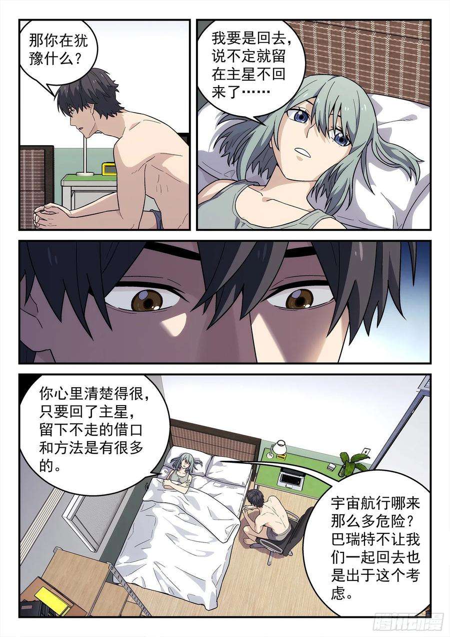 星海荣耀214：如果我话地球……
