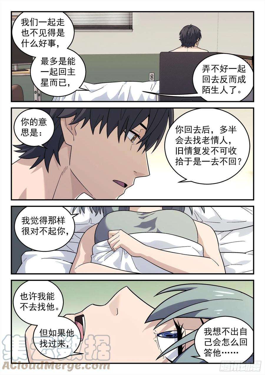 星海荣耀214：如果我话地球……