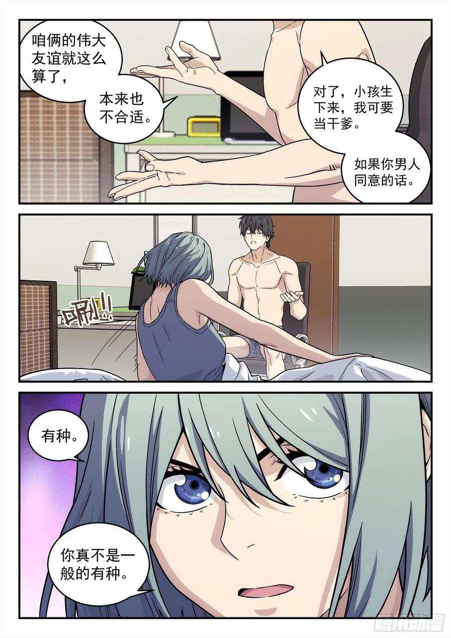 星海荣耀214：如果我话地球……