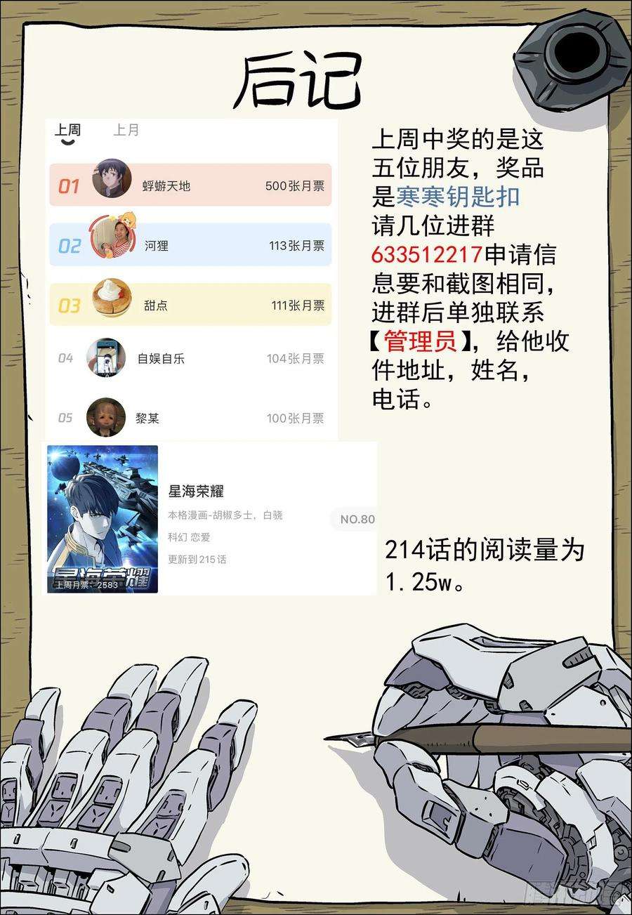 星海荣耀215：成全