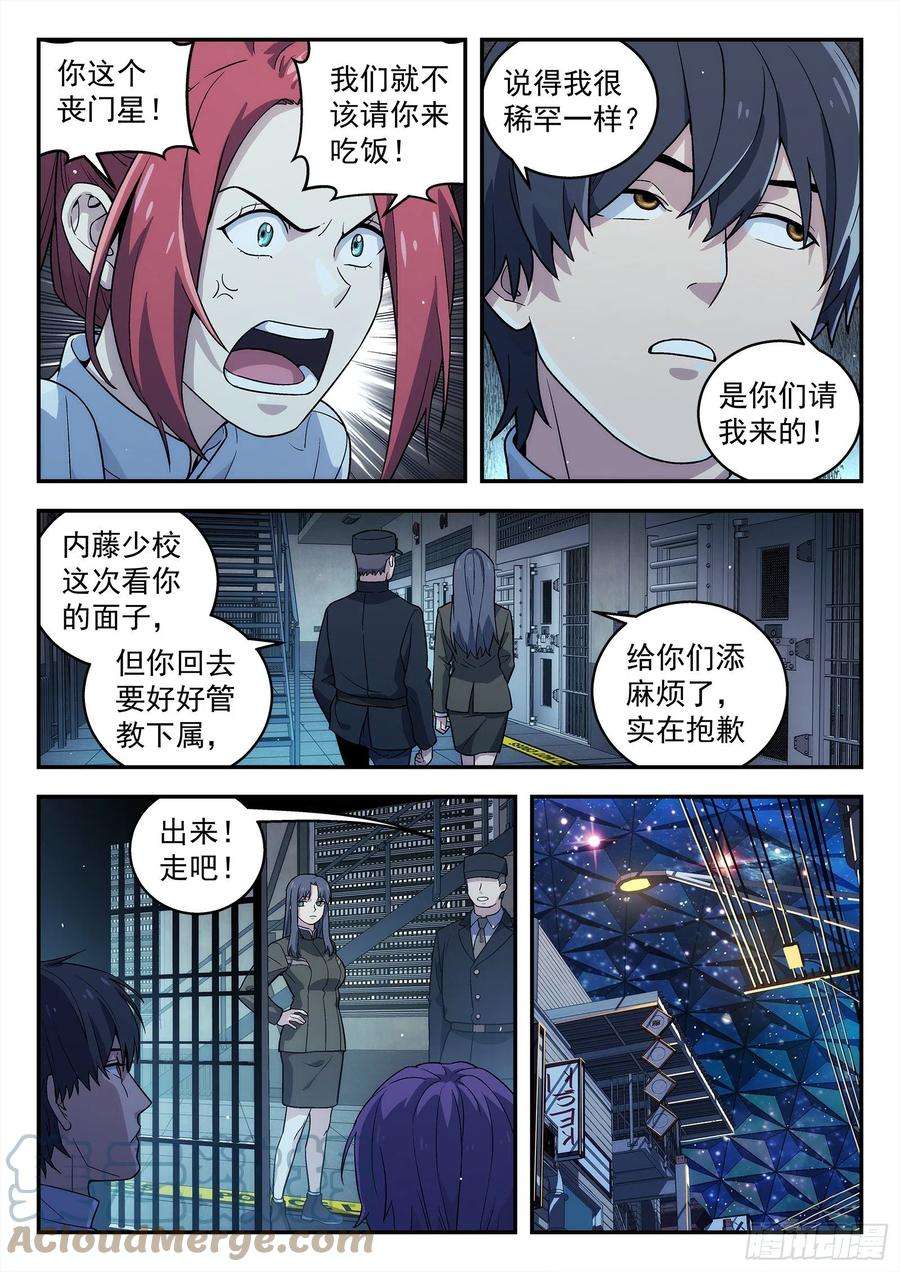 星海荣耀215：成全