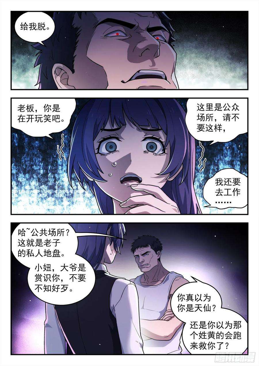 星海荣耀216：乱世巨星