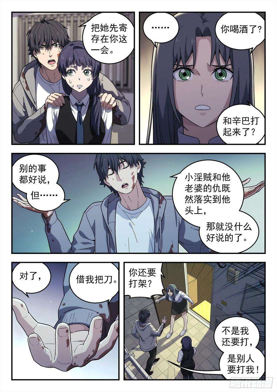 星海荣耀216：乱世巨星