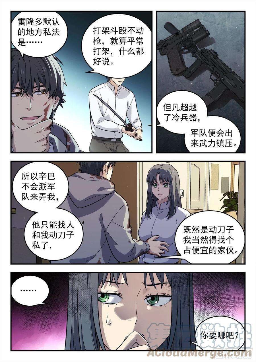 星海荣耀216：乱世巨星