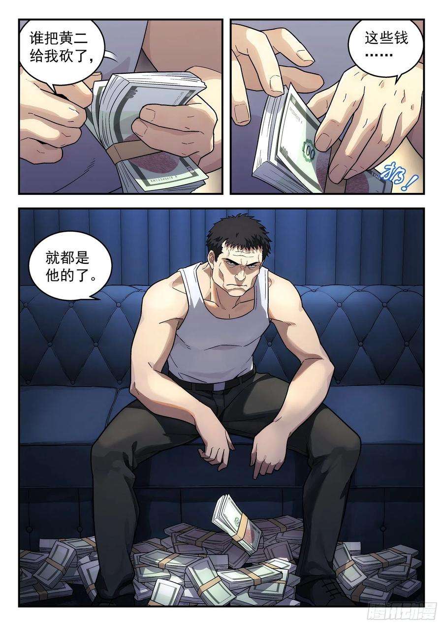 星海荣耀216：乱世巨星