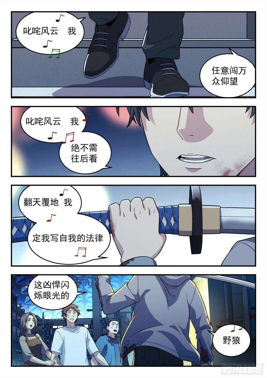 星海荣耀216：乱世巨星