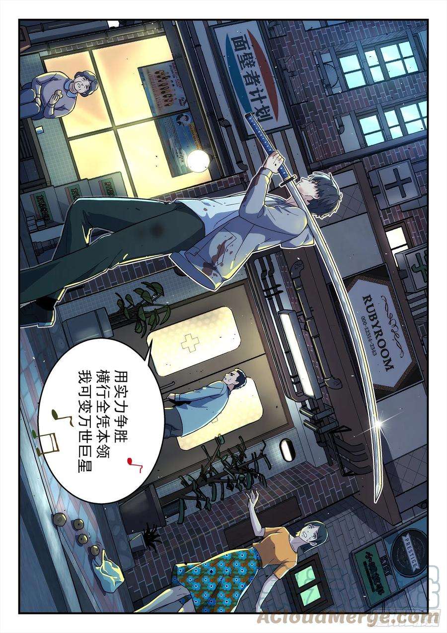 星海荣耀216：乱世巨星