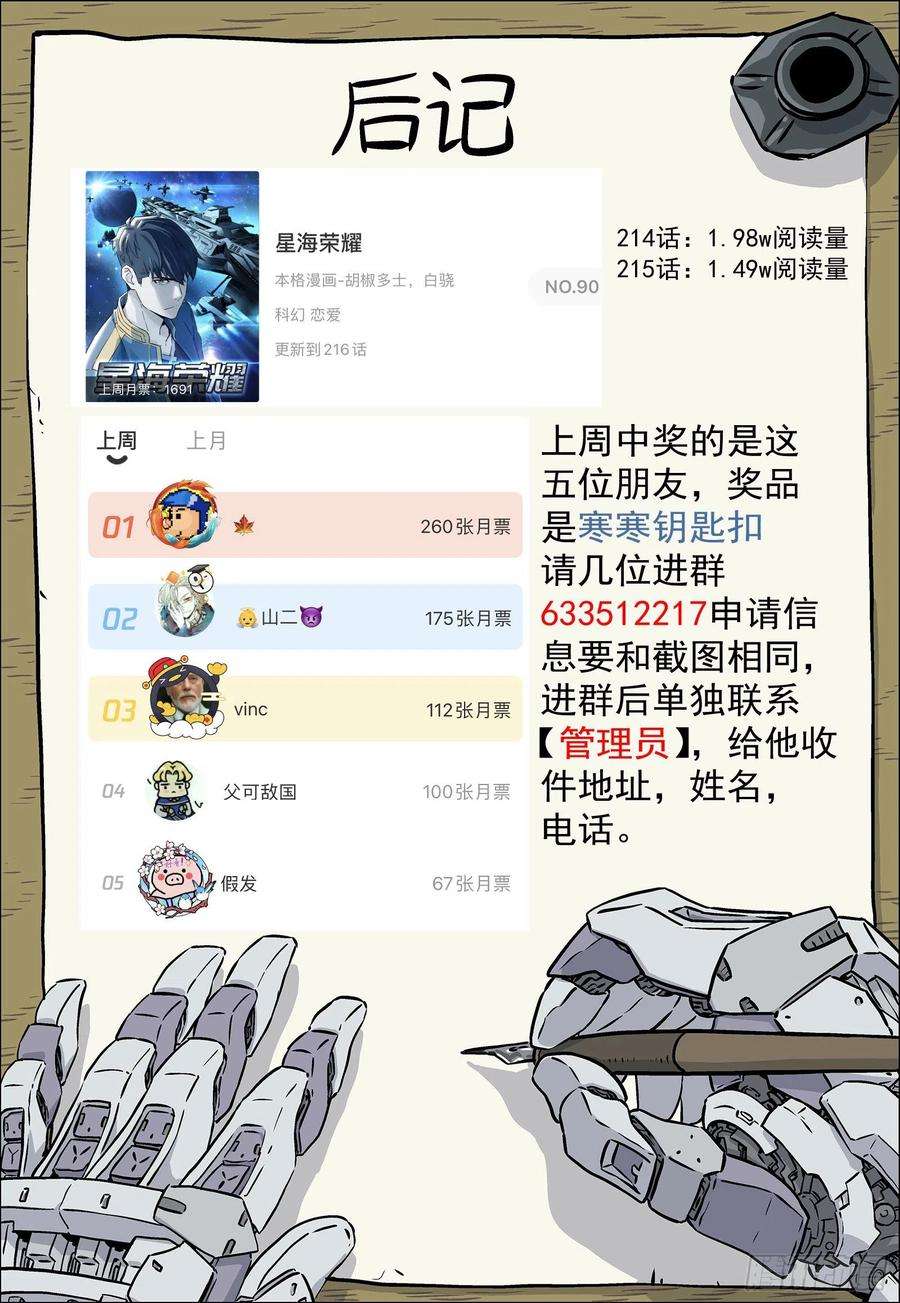 星海荣耀216：乱世巨星