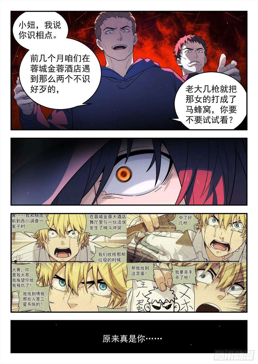 星海荣耀216：乱世巨星
