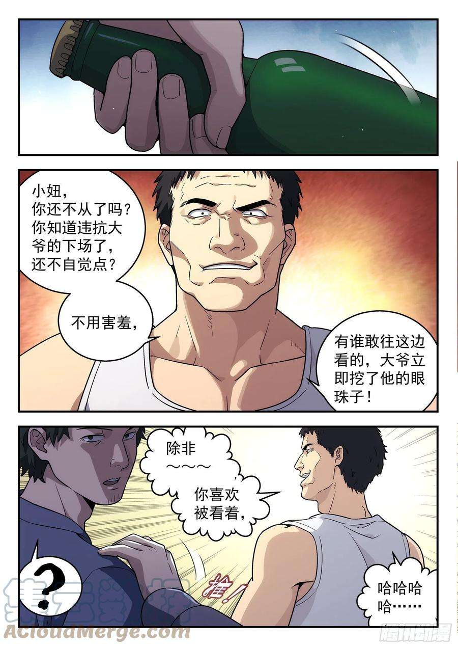 星海荣耀216：乱世巨星