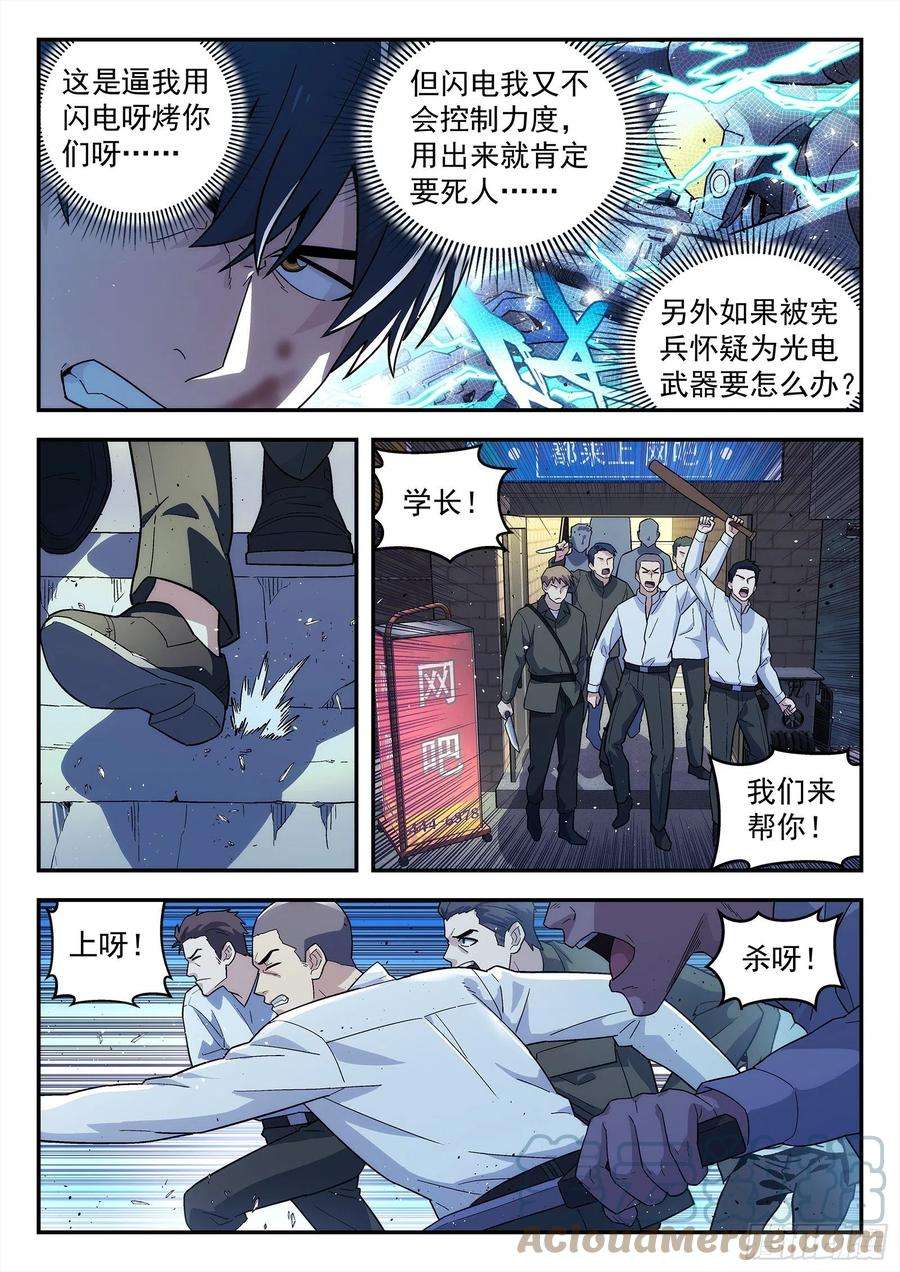 星海荣耀217：对敌