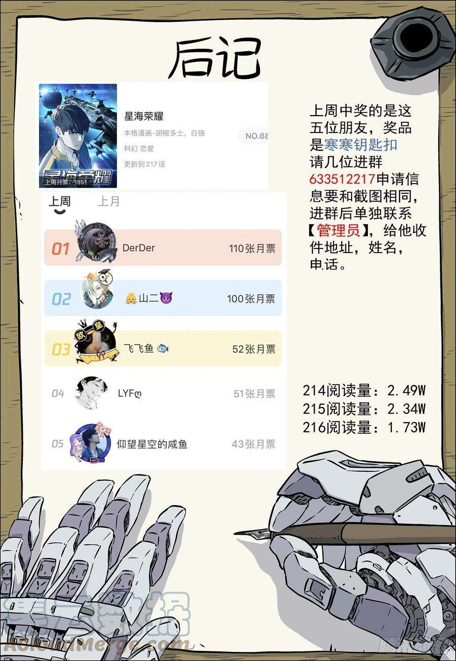 星海荣耀217：对敌