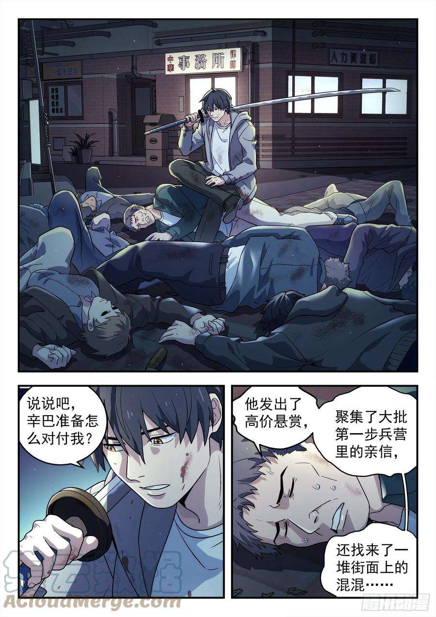 星海荣耀217：对敌