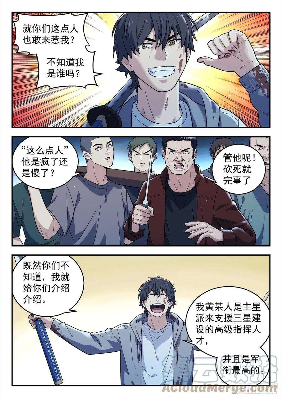 星海荣耀217：对敌