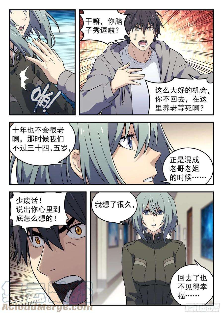星海荣耀218：话主星的权力