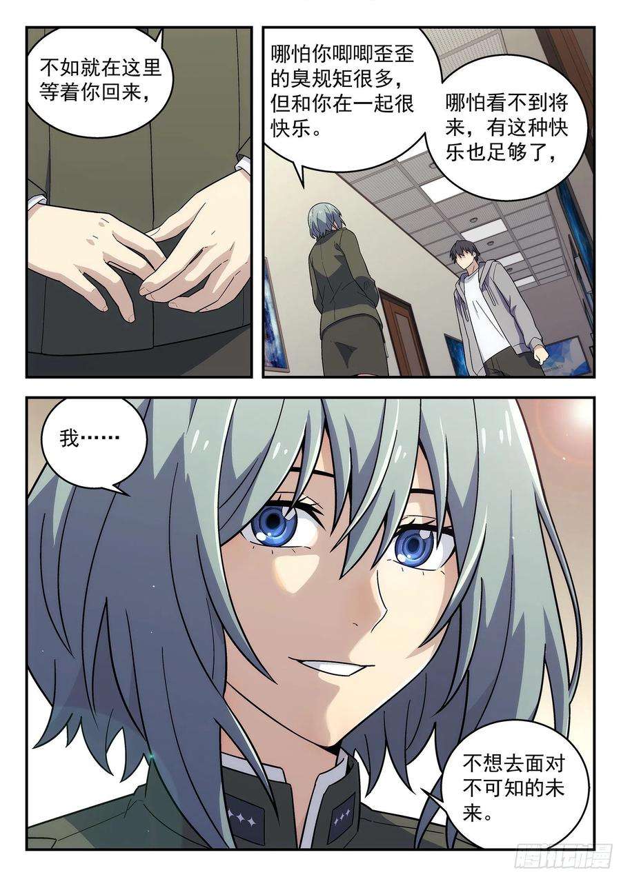 星海荣耀218：话主星的权力