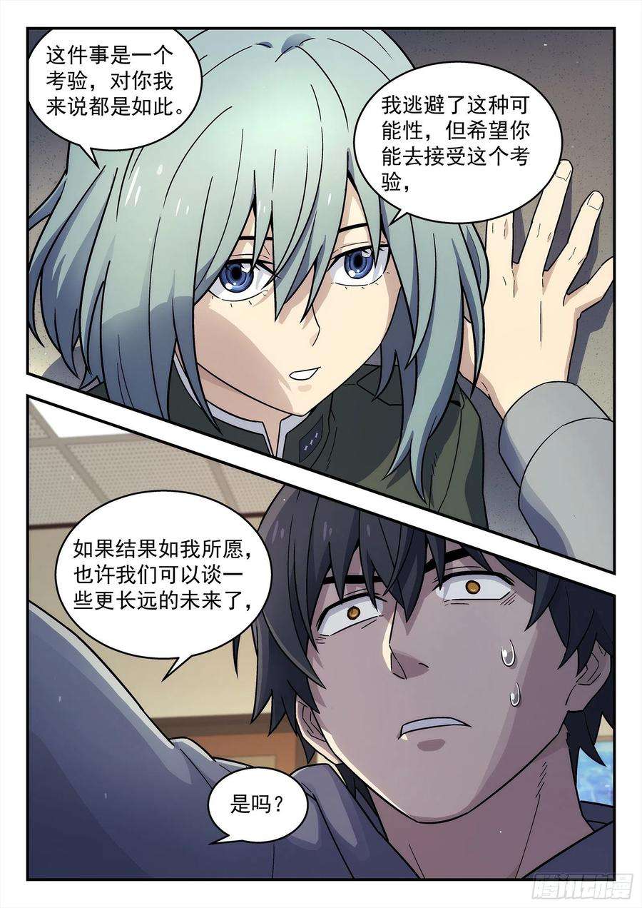 星海荣耀218：话主星的权力