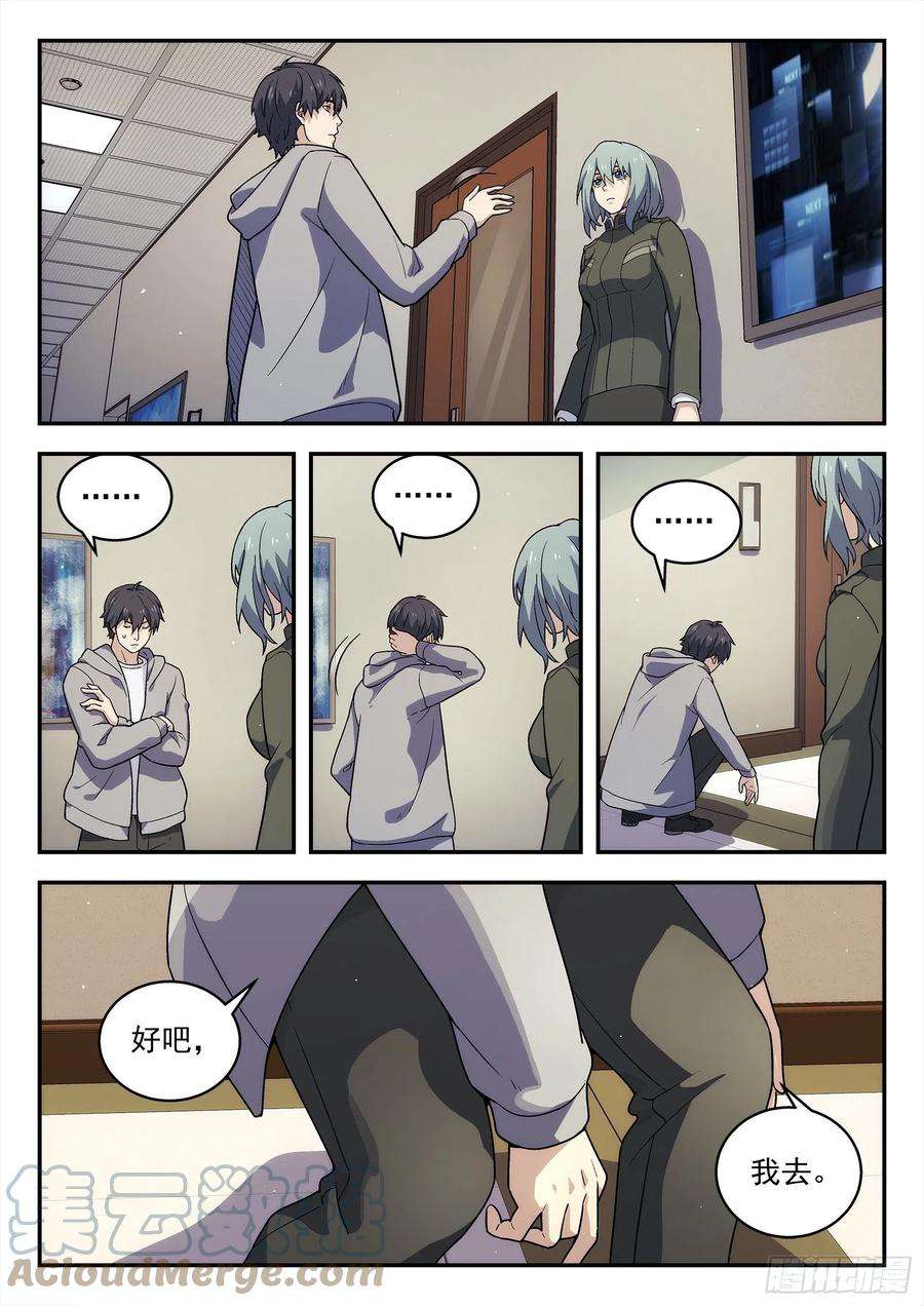 星海荣耀218：话主星的权力