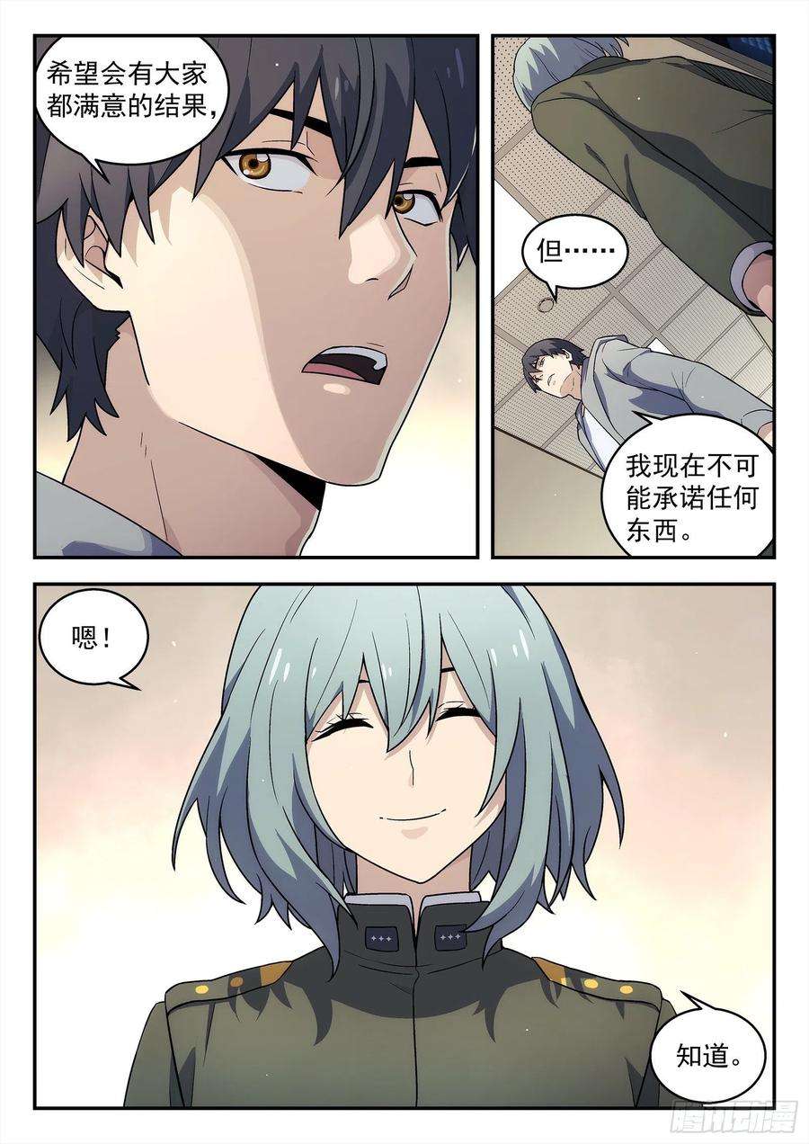 星海荣耀218：话主星的权力