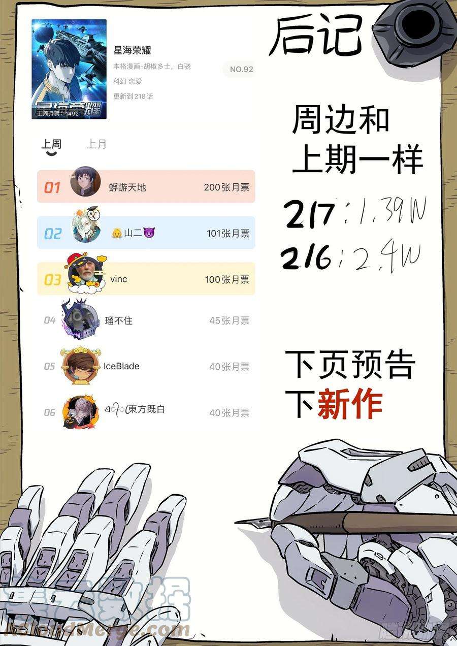 星海荣耀218：话主星的权力