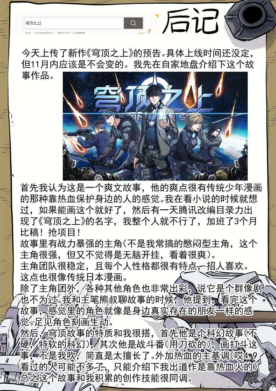 星海荣耀218：话主星的权力