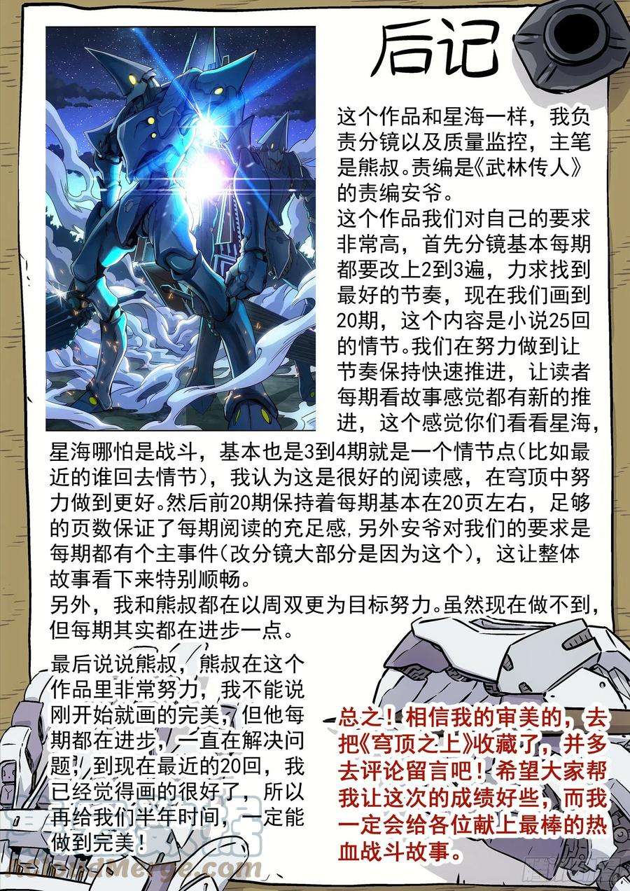 星海荣耀218：话主星的权力