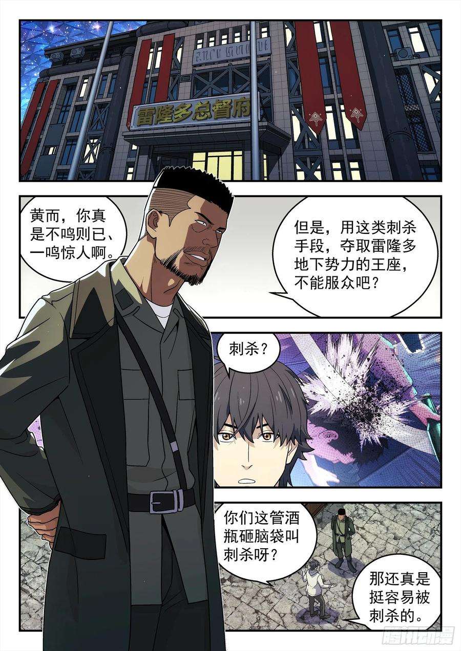 星海荣耀218：话主星的权力