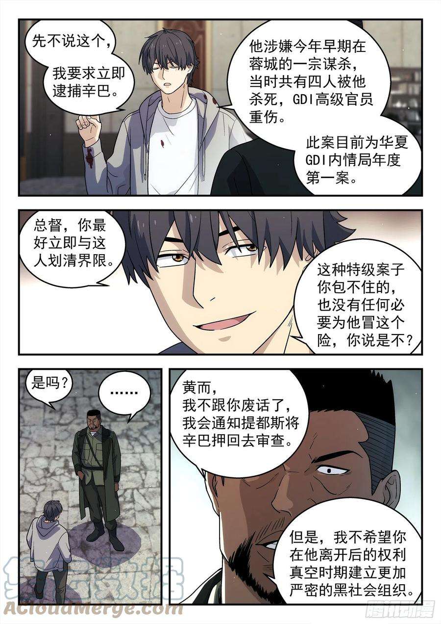 星海荣耀218：话主星的权力