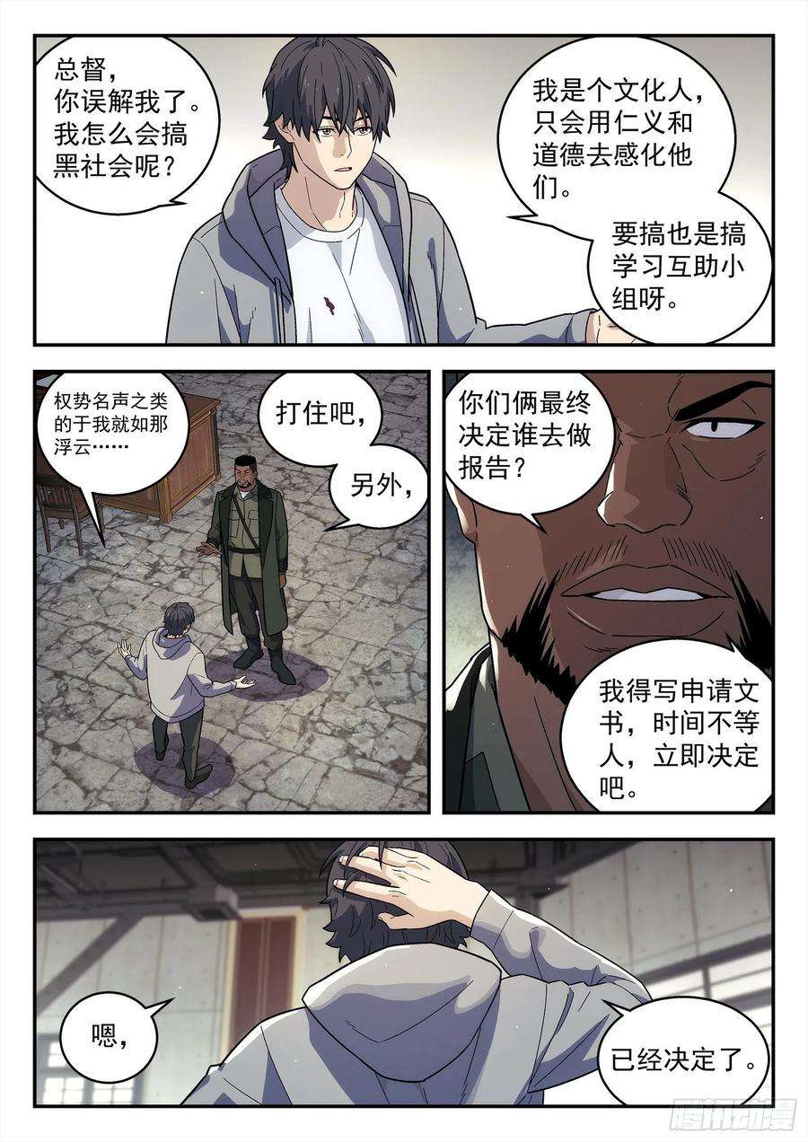 星海荣耀218：话主星的权力