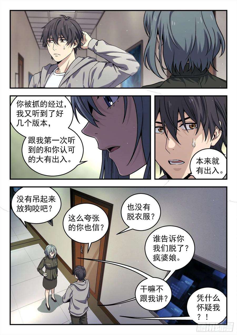 星海荣耀218：话主星的权力
