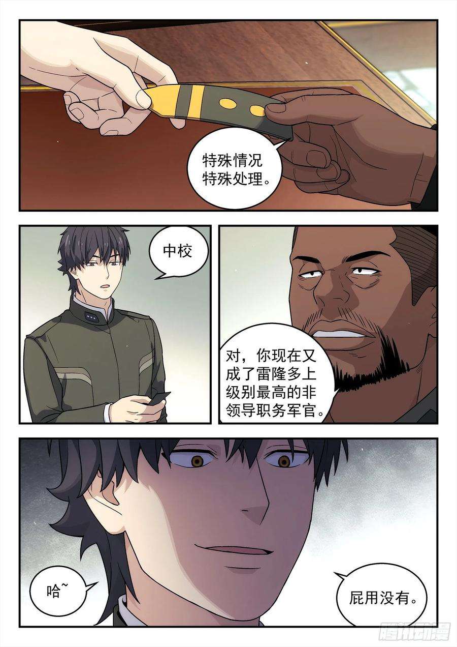 星海荣耀219：离开