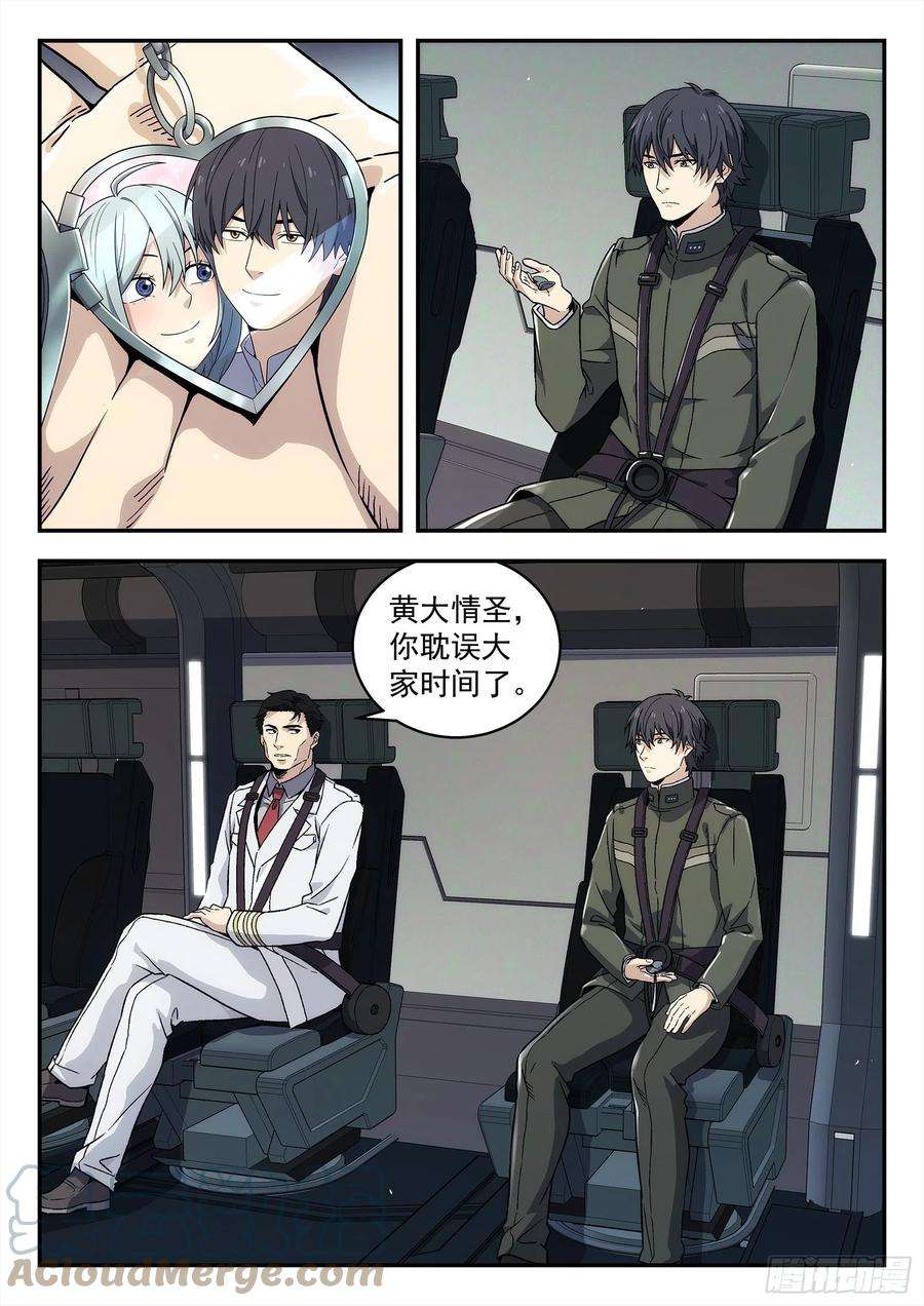 星海荣耀219：离开