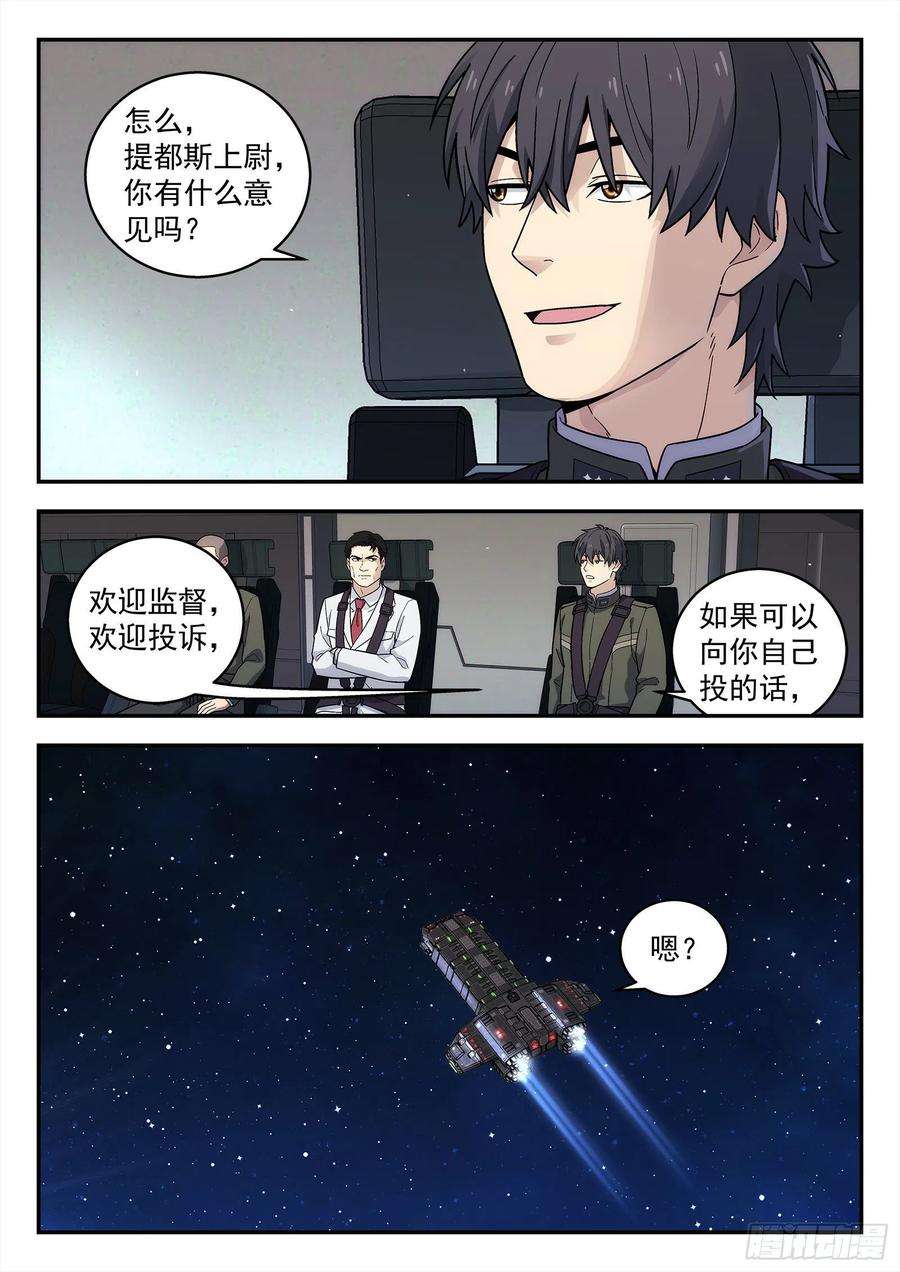 星海荣耀219：离开