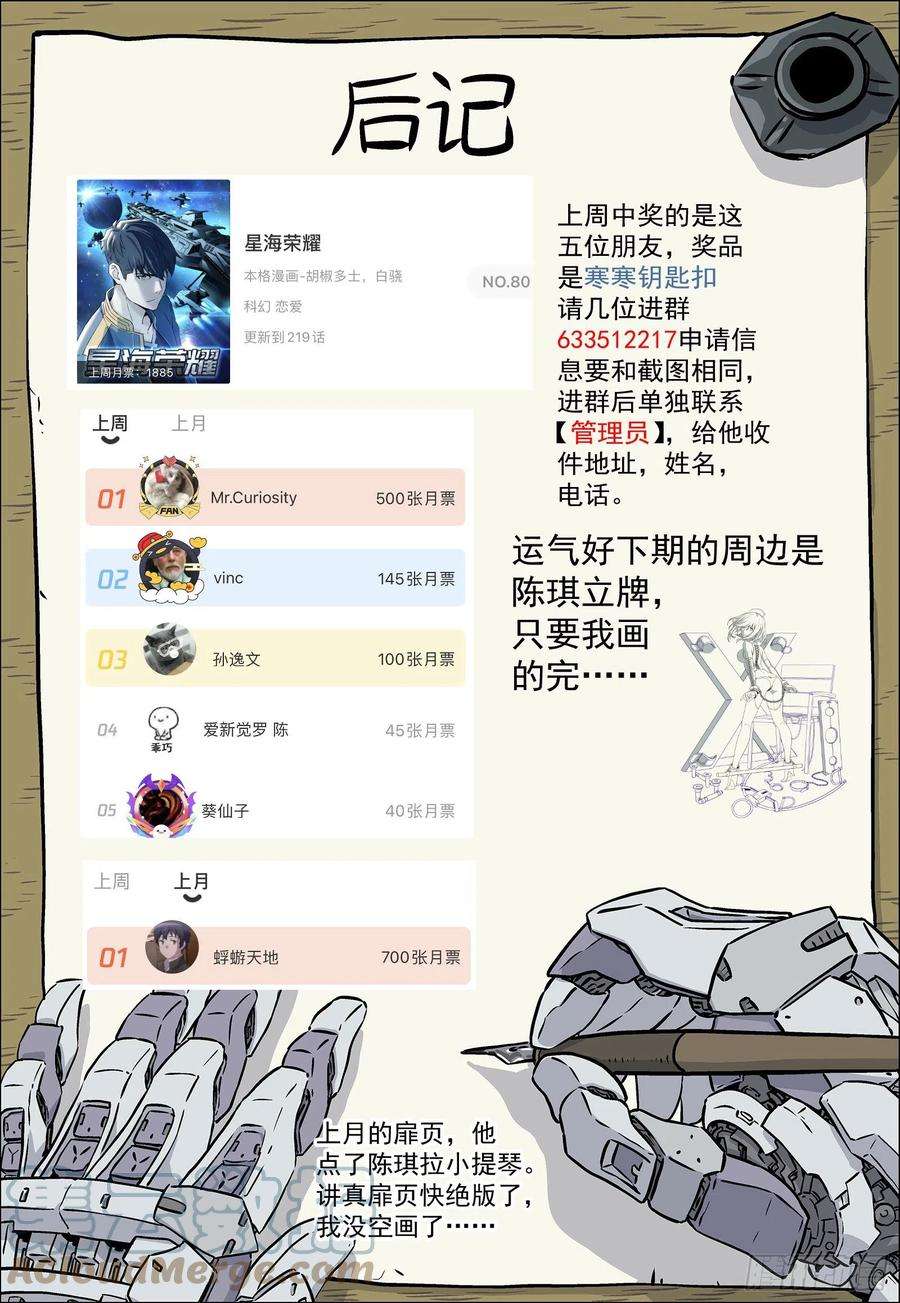 星海荣耀219：离开