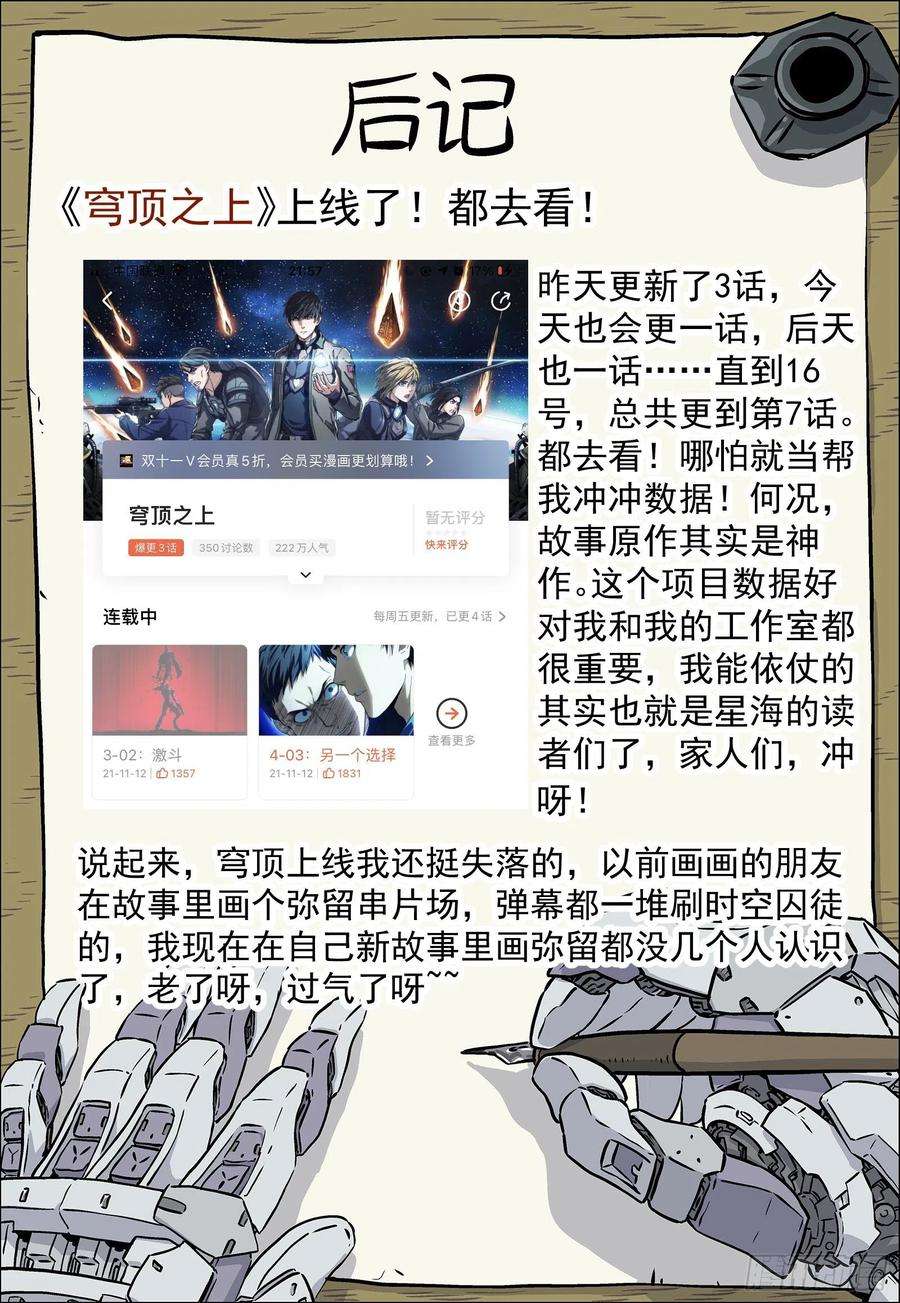星海荣耀219：离开