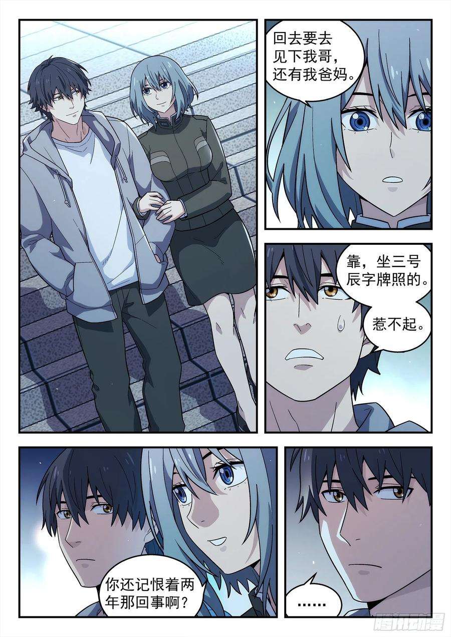 星海荣耀219：离开