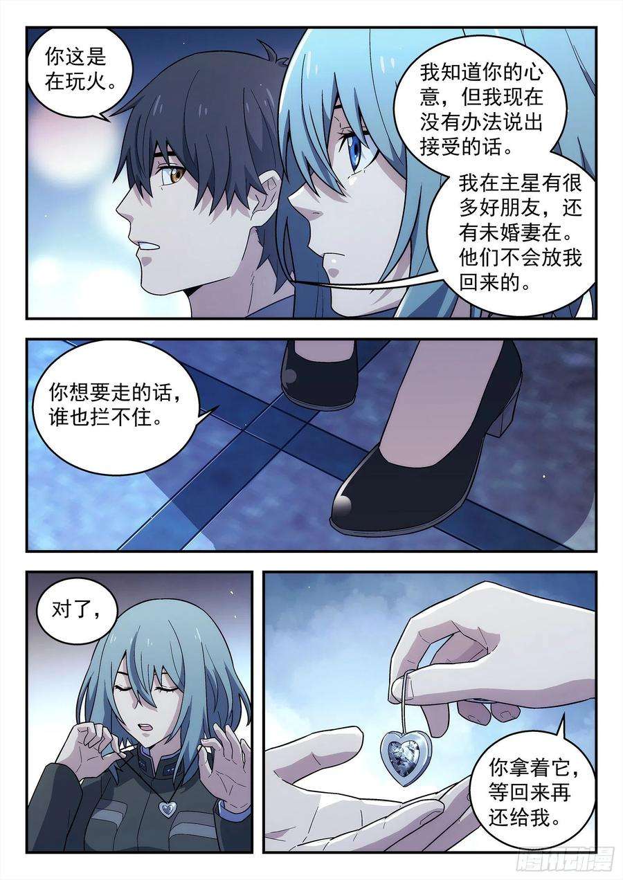 星海荣耀219：离开