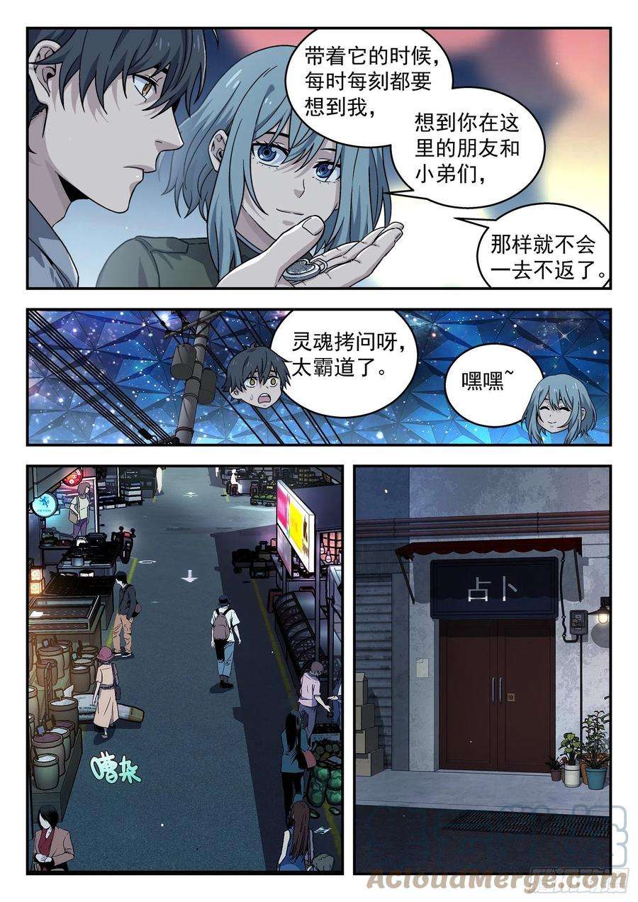 星海荣耀219：离开