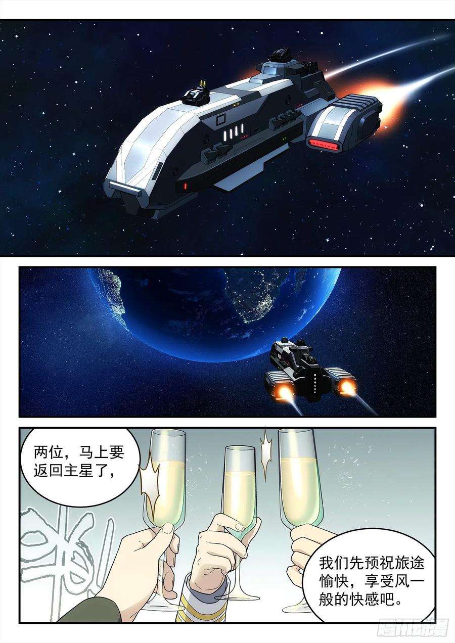 星海荣耀220：一生所爱