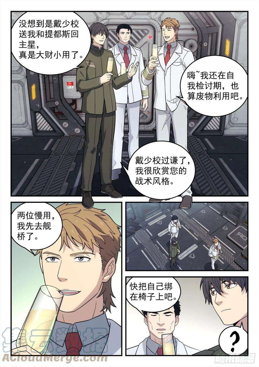 星海荣耀220：一生所爱